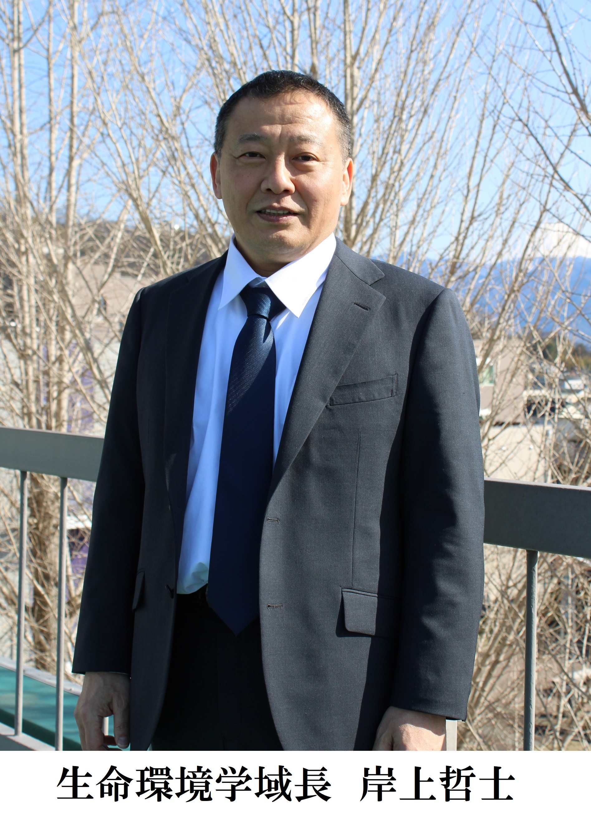 山梨大学生命環境学域 学域等支援基金のご案内